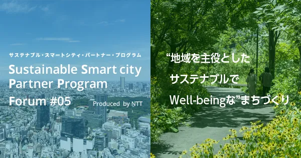 ““地域を主役としたサステナブルでWell-being”なまちづくり2026」を10月13日(火)に開催！