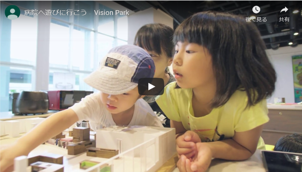 YouTube動画：病院へ遊びに行こう　Vision Park