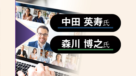 中田 英寿氏×森川 博之氏
