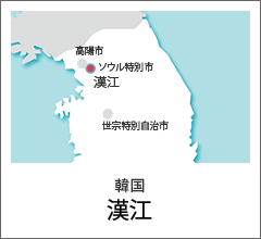 韓国　漢江