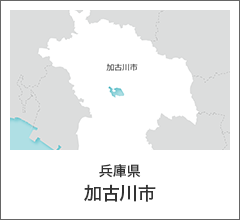兵庫県　加古川市