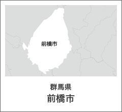 群馬県　前橋市