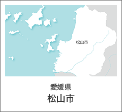 愛媛県　松山市