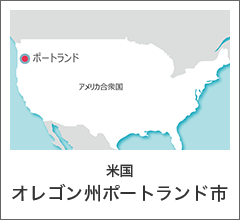 米国　オレゴン州ポートランド市