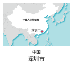 中国 深圳市