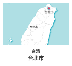 台湾　台北市